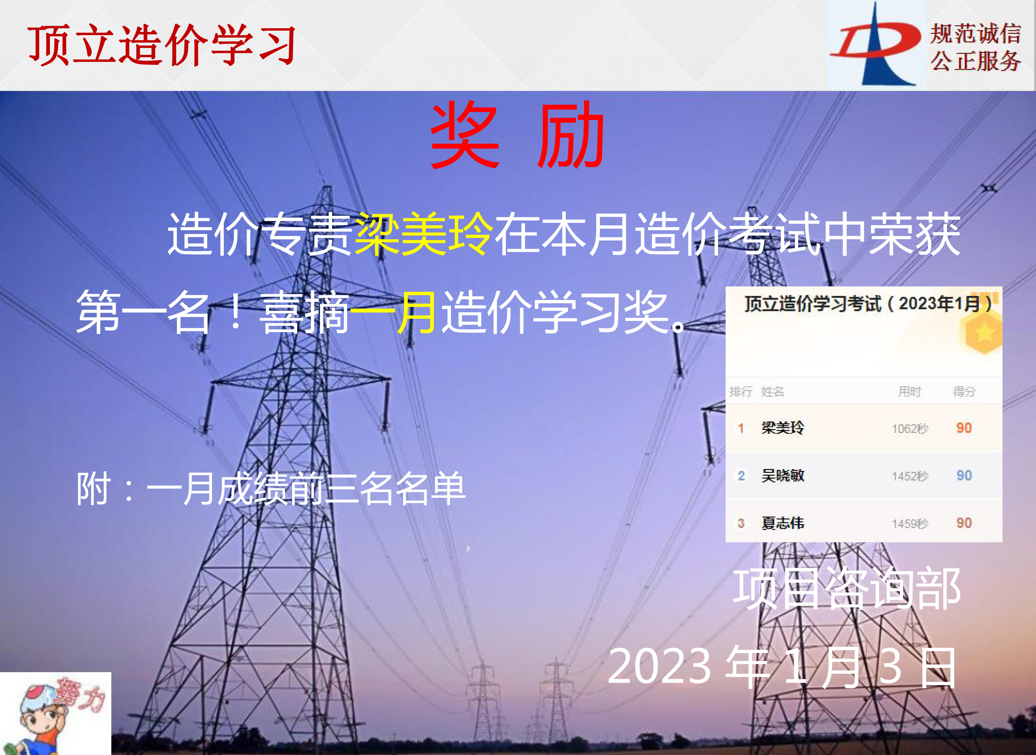 完美官网_完美（中国）
造价学习奖励-2023年1月.jpg